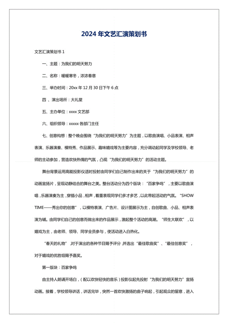 发布会执行策划:一场视觉与理念的双重盛宴