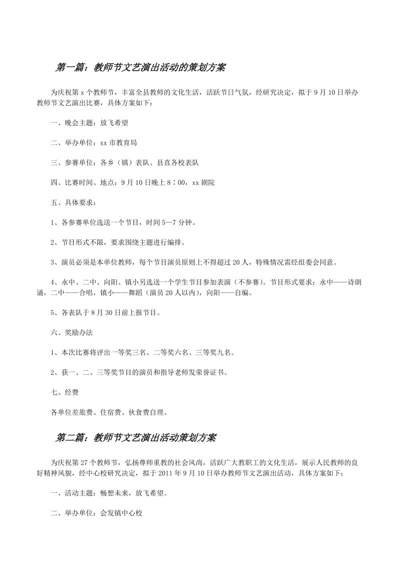 如何选购文艺演出策划服务